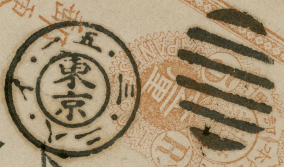 M(ෆ¯꒳¯ෆ)様 Japanese Postmarks | The Stamp Forum (TSF)